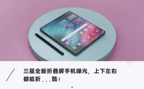 上下折叠手机最新爆料,颠覆传统，折叠屏革命即将到来