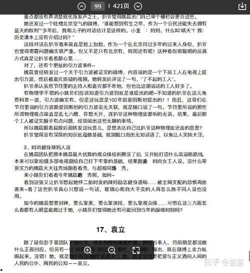 421吃瓜论文免费,深度解析网络舆论背后的真相 第3张 421吃瓜论文免费,深度解析网络舆论背后的真相 第3张