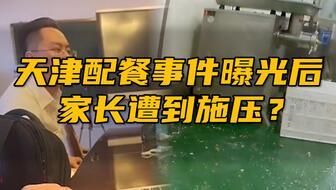 天津餐厅爆料案件最新情况,真相逐步浮出水面  第2张