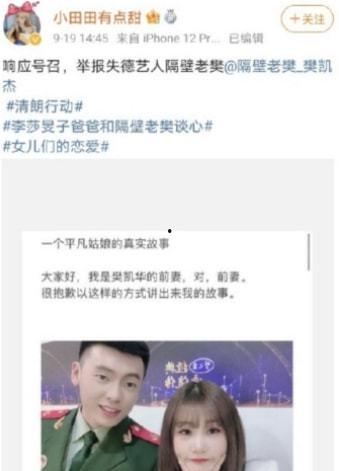 隔壁老樊嫂子最新爆料,揭秘明星夫妻背后的故事  第1张