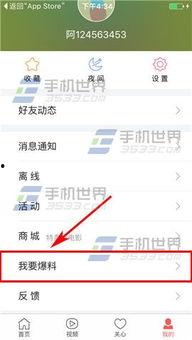 今日头条怎么爆料教程,今日头条爆料教程,让你的声音被听见  第2张 今日头条怎么爆料教程,今日头条爆料教程,让你的声音被听见  第2张